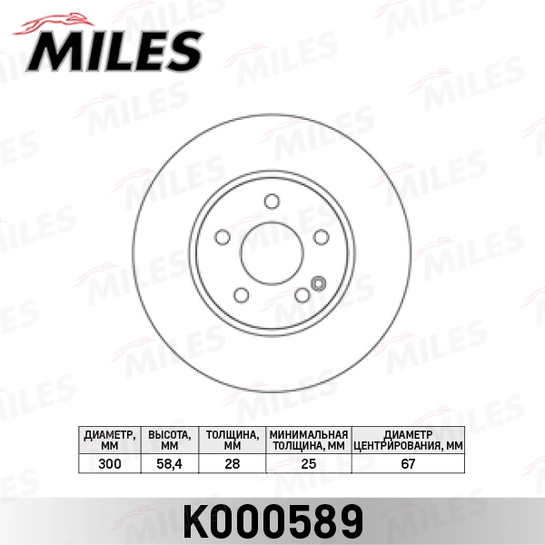 Тормозной диск MILES K000589