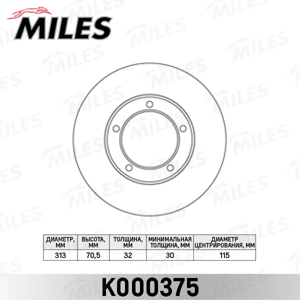 Тормозной диск MILES K000375