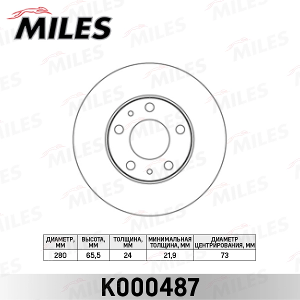 Тормозной диск MILES K000487