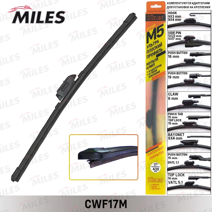 Щетка стеклоочистителя MILES CWF17M