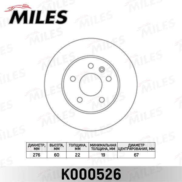 Тормозной диск MILES K000526