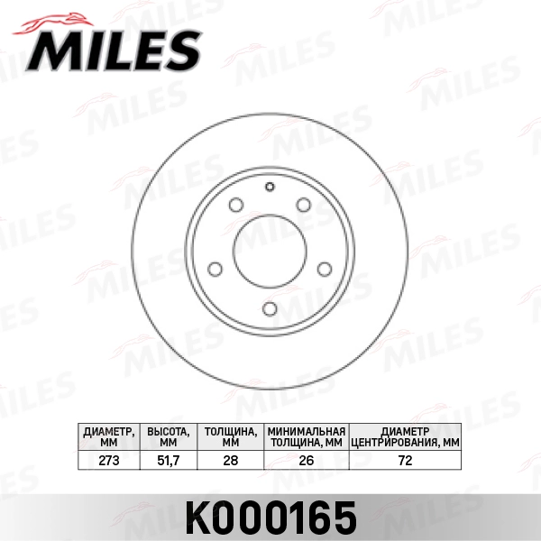 Тормозной диск MILES K000165