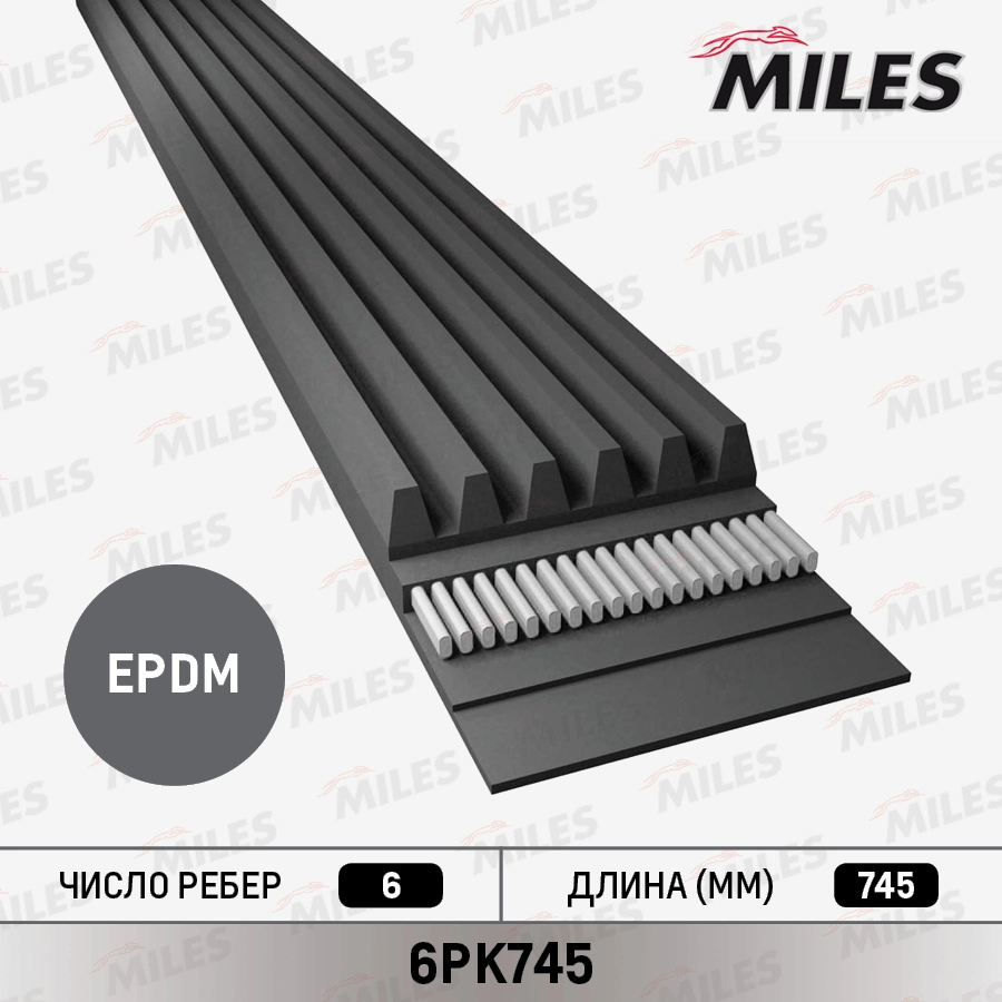 Поликлиновой ремень MILES 6PK745