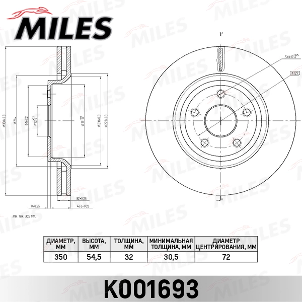 Тормозной диск MILES K001693