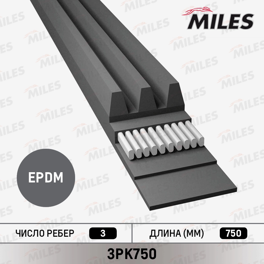 Поликлиновой ремень MILES 3PK750