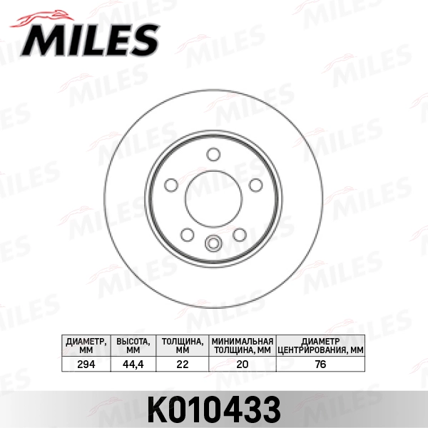 Тормозной диск MILES K010433