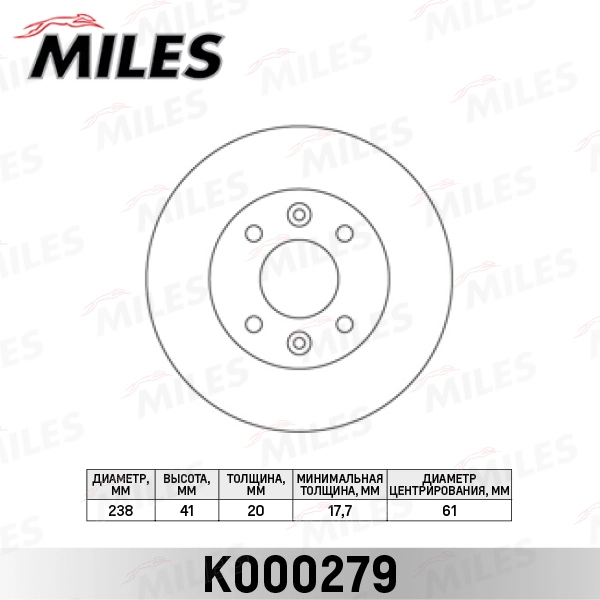 Тормозной диск MILES K000279
