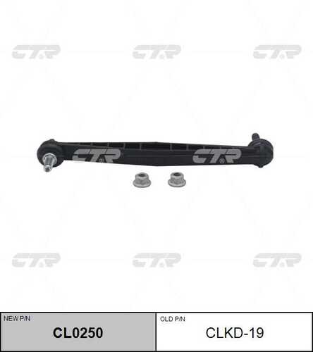 Тяга стабилизатора переднего CTR CL0250