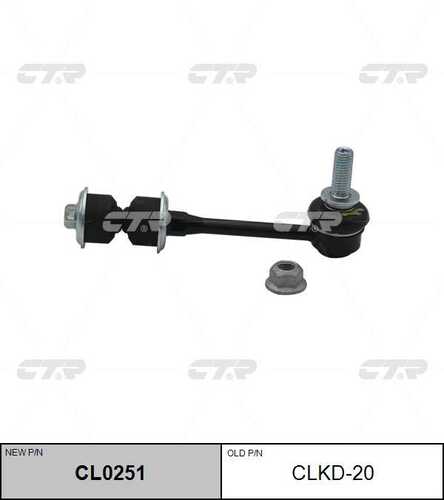 Тяга стабилизатора задняя CTR CL0251