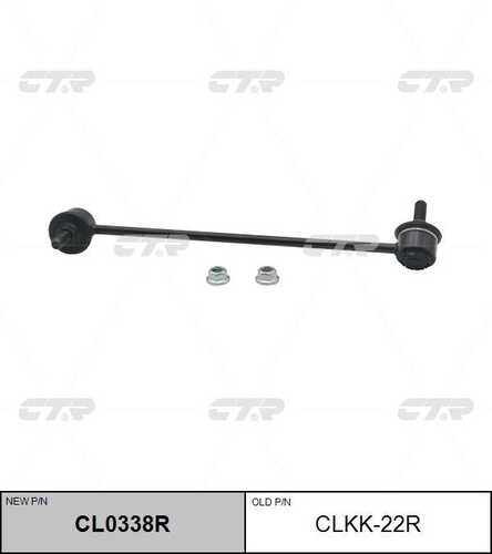 Тяга стабилизатора переднего правая CTR CL0338R