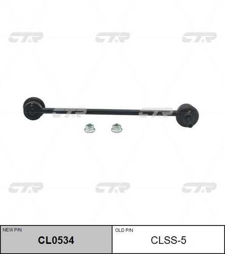 Тяга стабилизатора CTR CL0534
