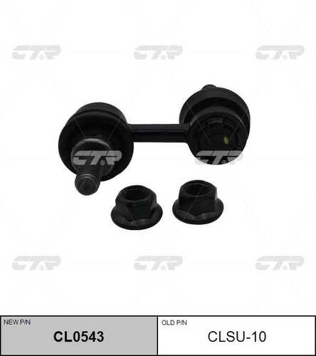 Тяга стабилизатора переднего CTR CL0543