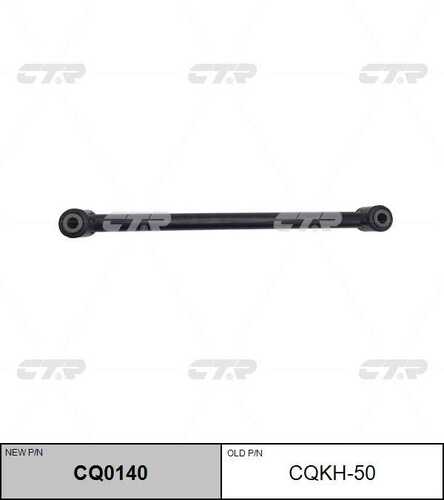 Рычаг задней подвески нижний CTR CQ0140