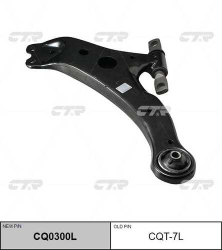 Рычаг подвески перед CTR CQ0300L