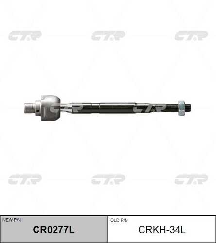 Тяга рулевая CTR CR0277L