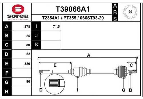 Приводной вал EAI T39066A1