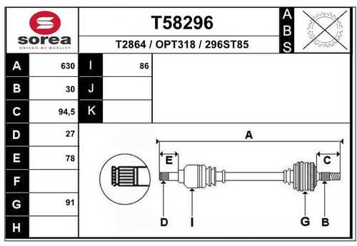 T58296 привод левый 630mm 30x27 EAI T58296